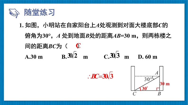北师大版九年级数学下册 第一章 5三角函数的应用 第2课时 仰角、俯角问题 课件06
