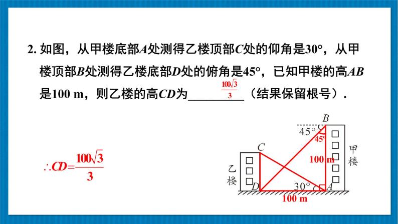 北师大版九年级数学下册 第一章 5三角函数的应用 第2课时 仰角、俯角问题 课件07