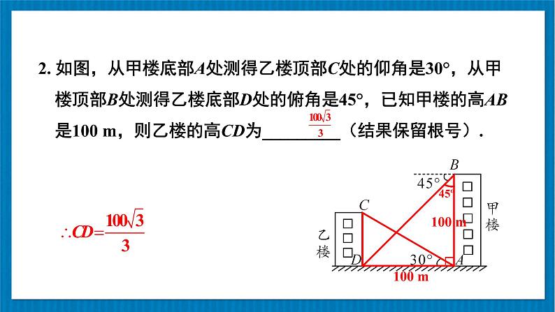 北师大版九年级数学下册 第一章 5三角函数的应用 第2课时 仰角、俯角问题 课件07