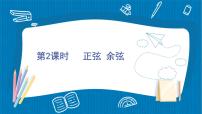 北师大版九年级下册1 锐角三角函数课前预习课件ppt