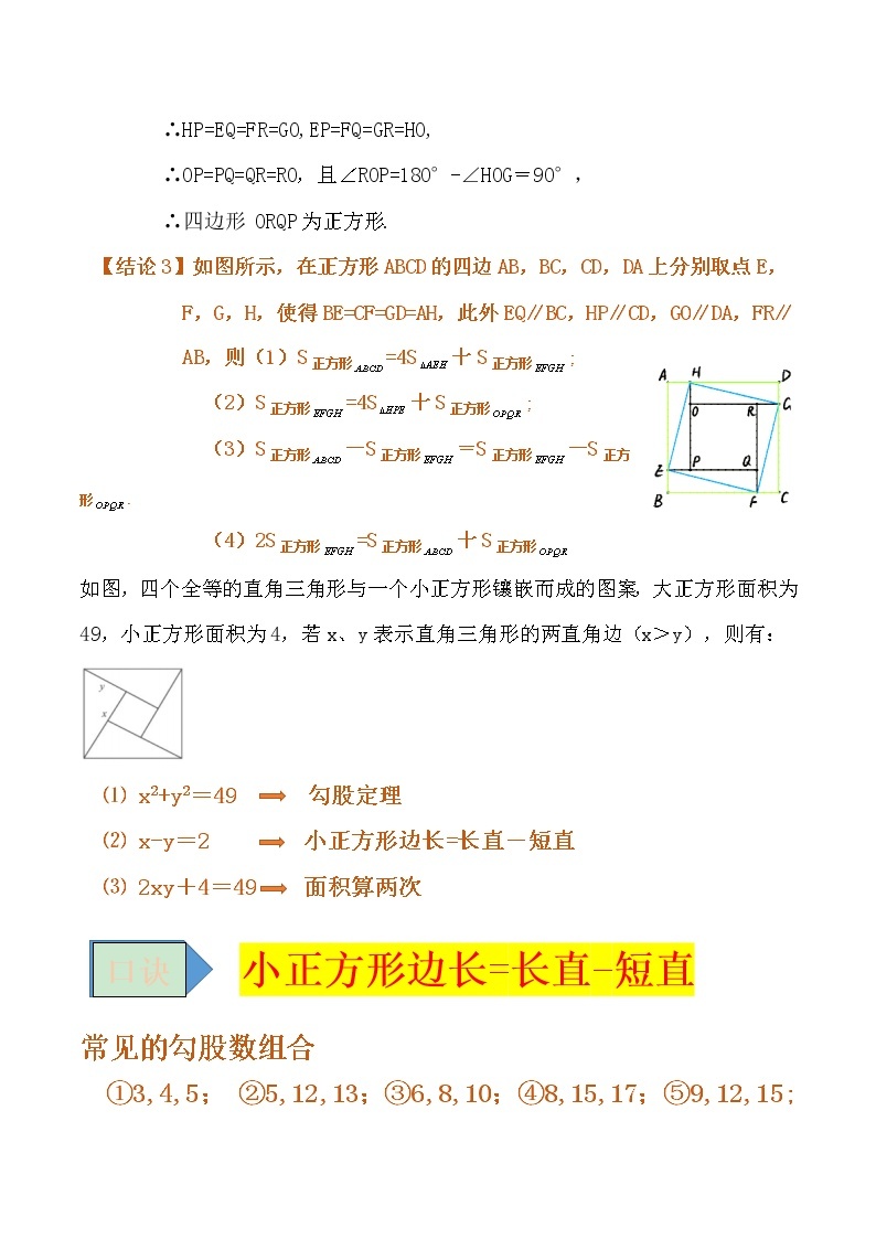 【专项练习】苏教版初二数学上册 《勾股定理》模型（3）——赵爽弦图模型（含答案）学案02