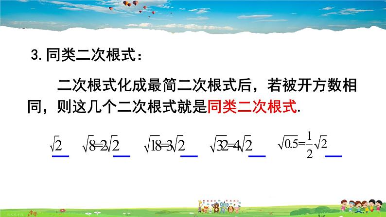 沪科版数学八年级下册 第16章 二次根式-章末复习【教学课件】第4页