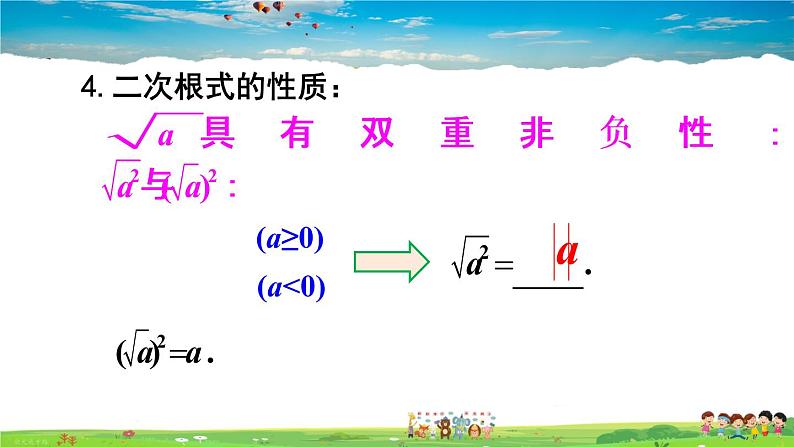 沪科版数学八年级下册 第16章 二次根式-章末复习【教学课件】第5页