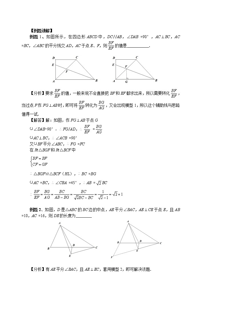 数学中考一轮复习培优竞赛专题 第1讲 角平分线(含答案)学案02