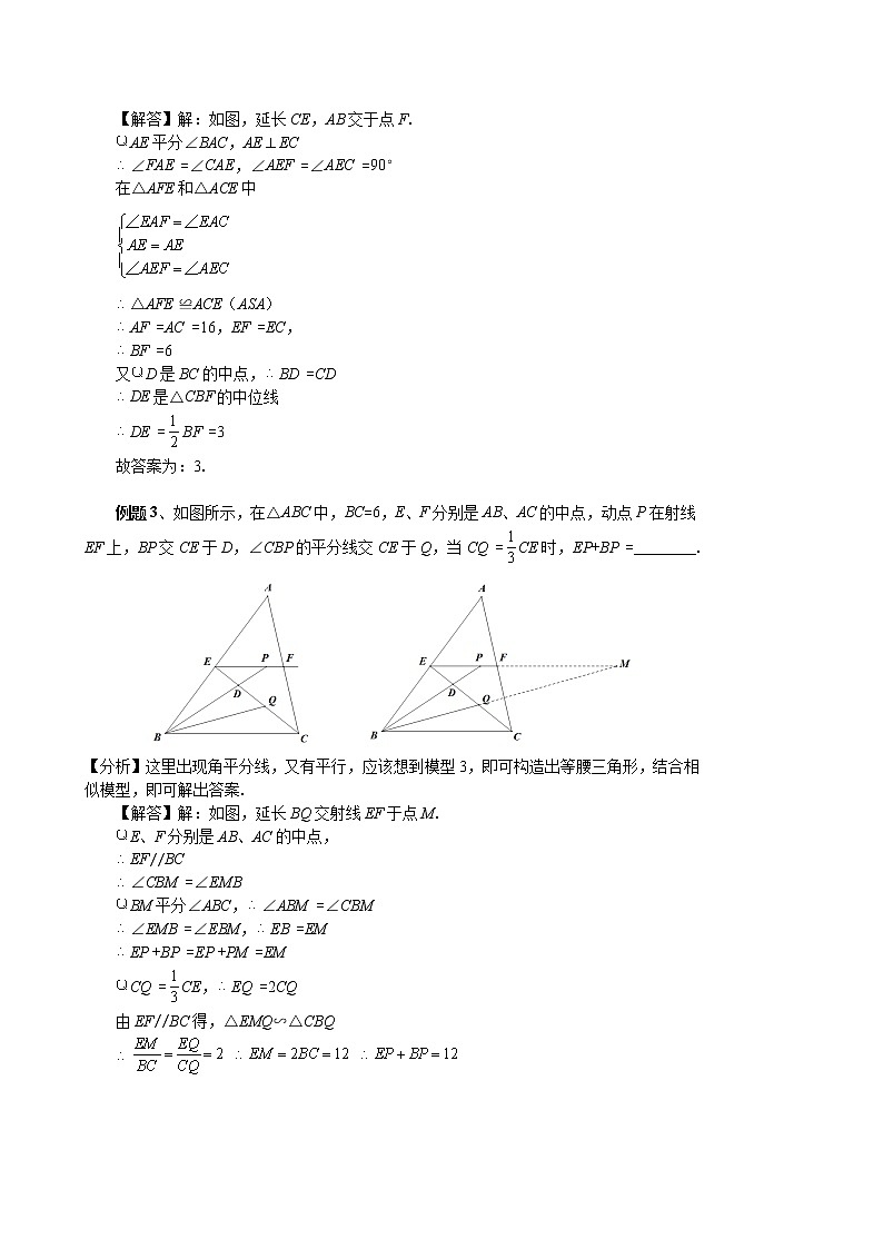 数学中考一轮复习培优竞赛专题 第1讲 角平分线(含答案)学案03