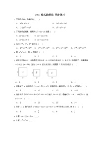 人教版八年级上册14.1 整式的乘法综合与测试同步测试题