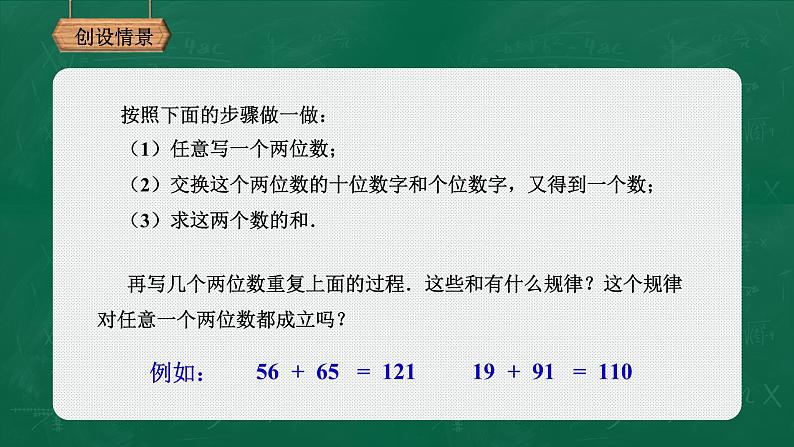 3.4.3整式的加减课件-2021-2022学年北师大版数学七年级上册第4页