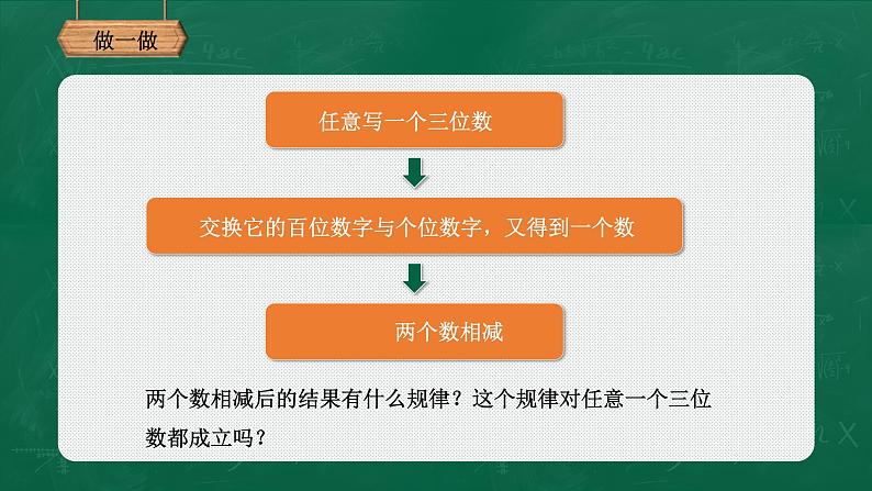 3.4.3整式的加减课件-2021-2022学年北师大版数学七年级上册第7页