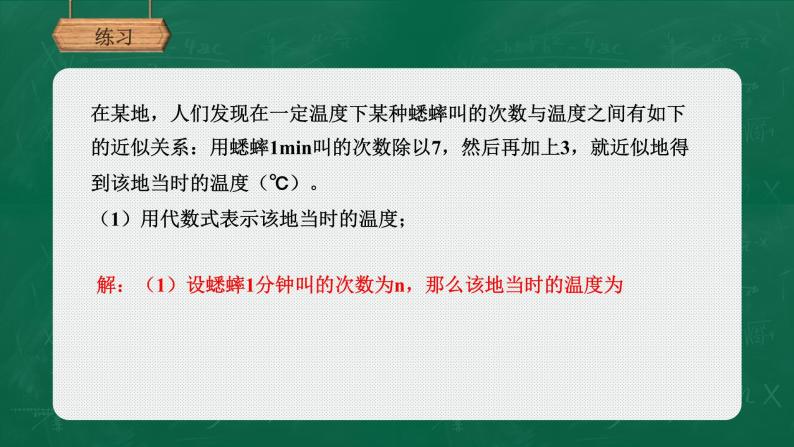 3.2.2代数式求值课件-2021-2022学年北师大版数学七年级上册07