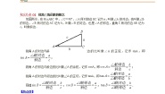 华师大版九年级上册24.3 锐角三角函数综合与测试导学案及答案