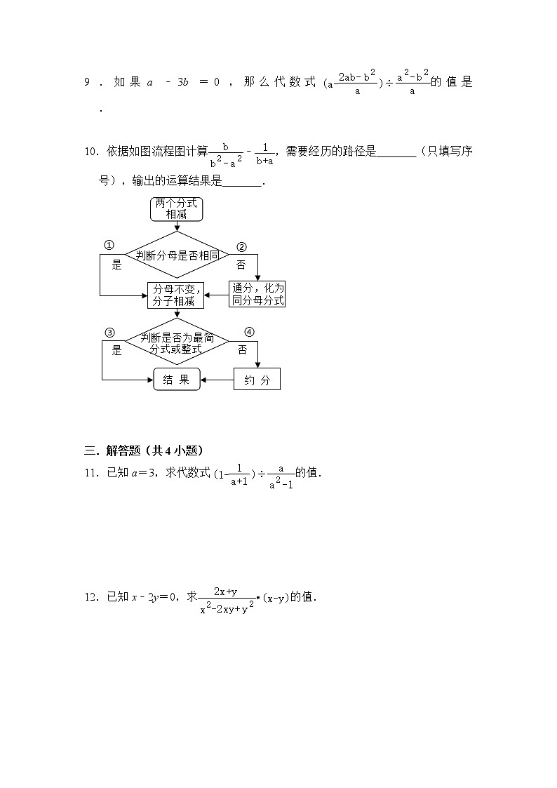华师大版八年级下册 16.2.2 分式的加减 同步练习第2页
