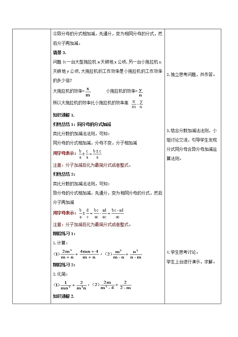 华师大版八年级下册 16.2.2 分式的加减 教学设计第2页