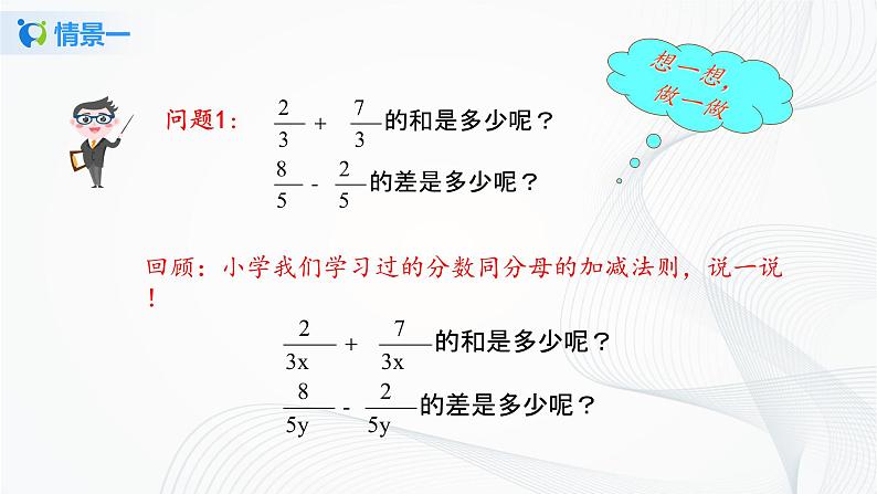 华师大版八年级下册 16.2.2 分式的加减 课件第3页