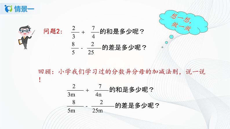 华师大版八年级下册 16.2.2 分式的加减 课件第4页