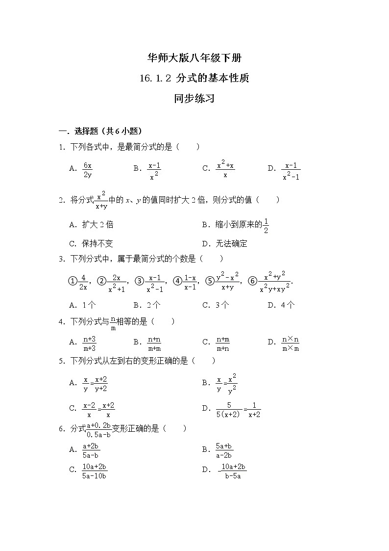 华师大版八年级下册 16.1.2 分式的基本性质 同步练习第1页
