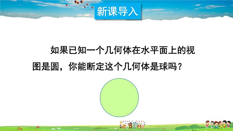 沪科版数学九年级下册 25.2 三视图-第1课时 三视图【 教学课件】02