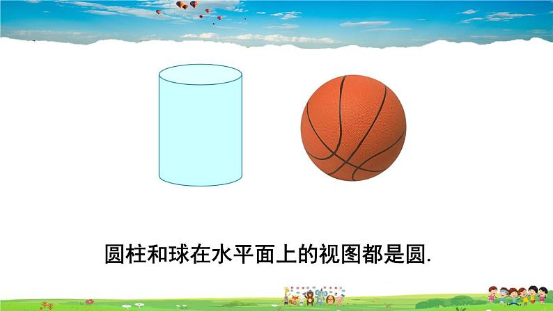沪科版数学九年级下册 25.2 三视图-第1课时 三视图【 教学课件】03