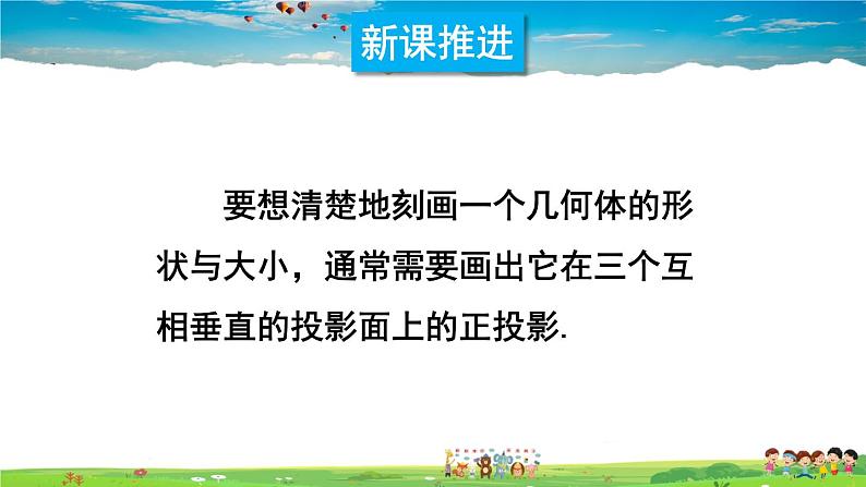 沪科版数学九年级下册 25.2 三视图-第1课时 三视图【 教学课件】04