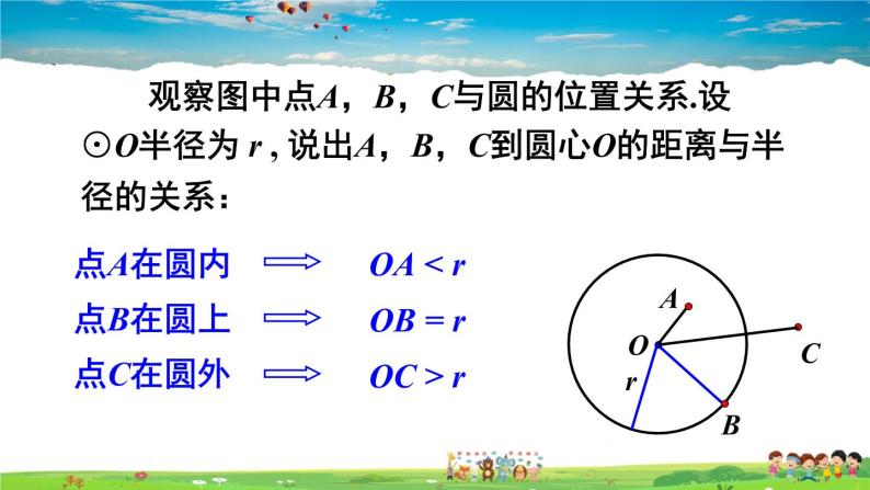 点与圆的位置关系以及圆的有关概念PPT课件免费下载06