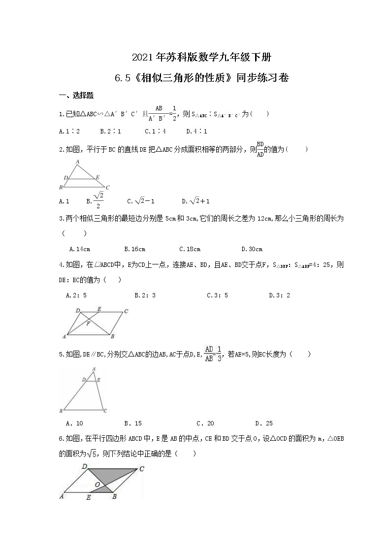 2021年苏科版数学九年级下册6.5《相似三角形的性质》同步练习卷（含答案）01