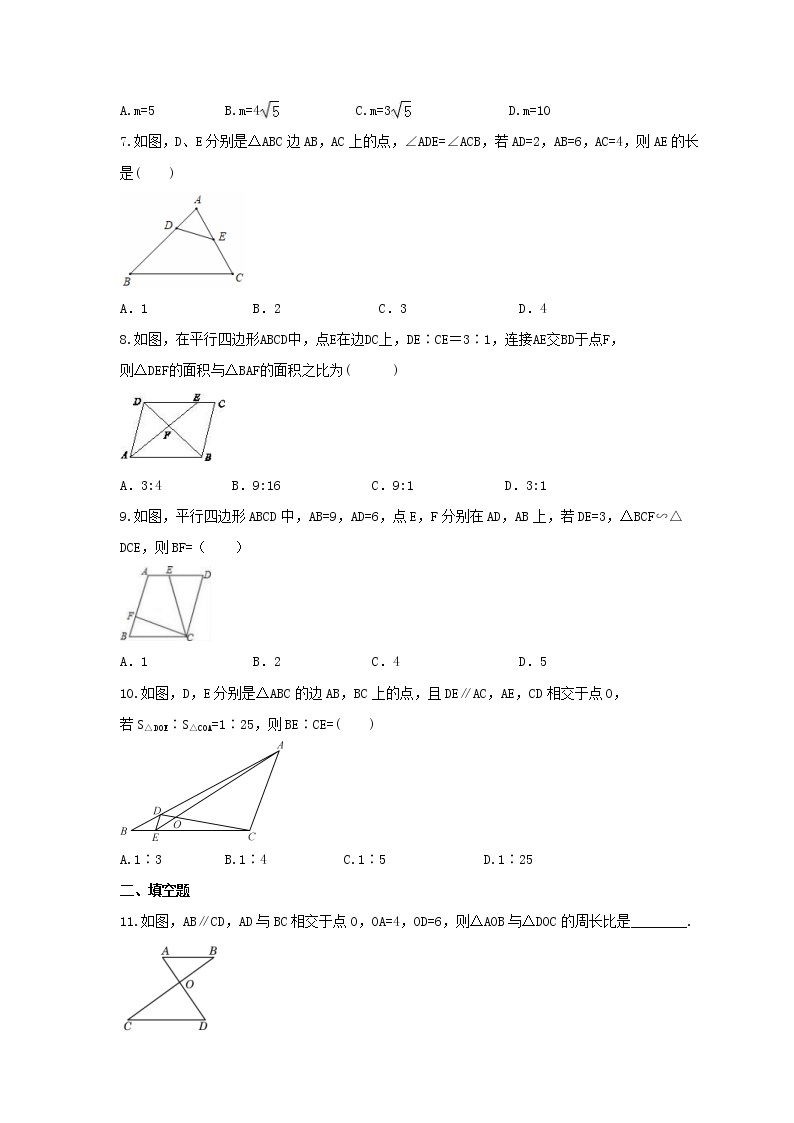 2021年苏科版数学九年级下册6.5《相似三角形的性质》同步练习卷（含答案）02