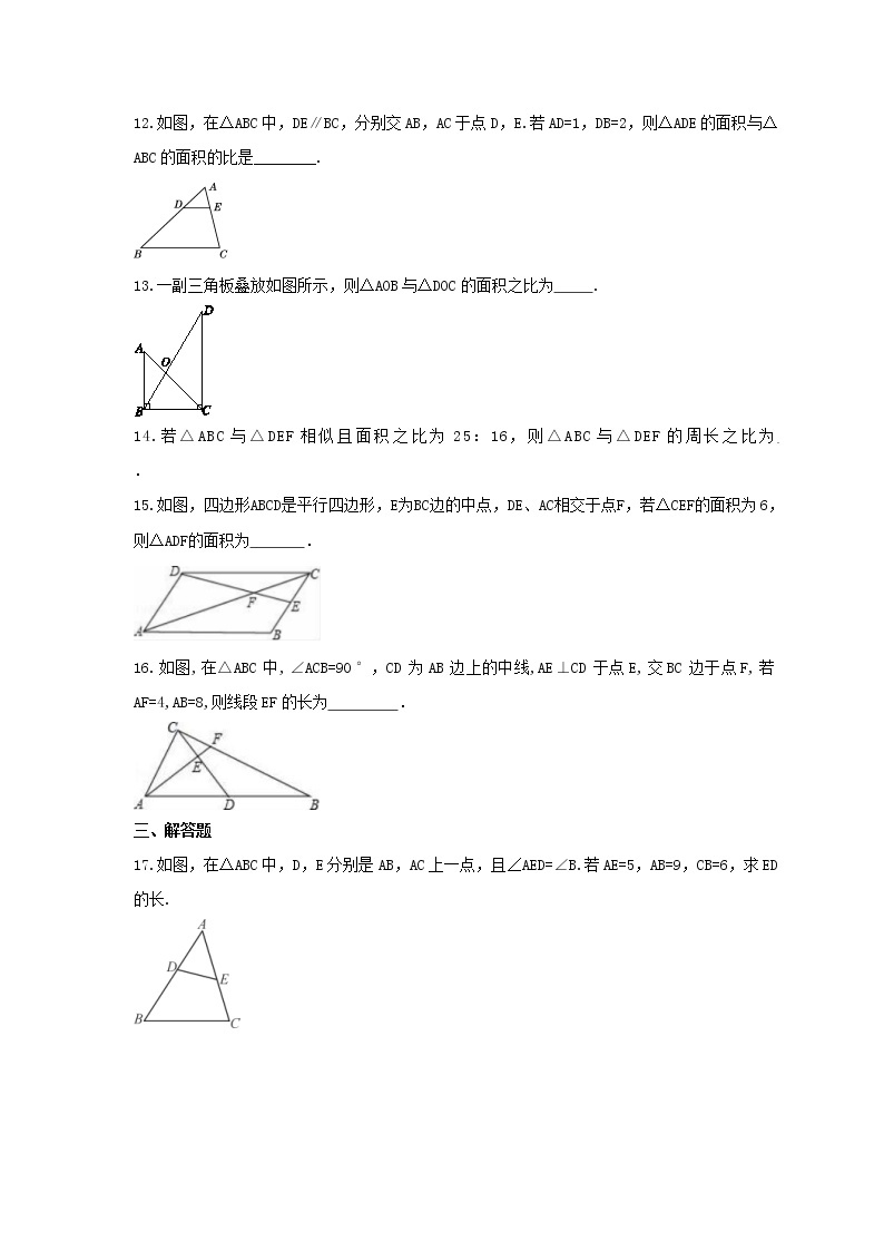 2021年苏科版数学九年级下册6.5《相似三角形的性质》同步练习卷（含答案）03