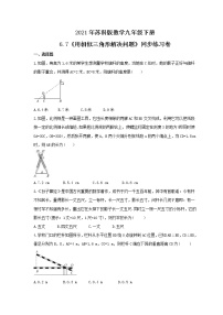 苏科版九年级下册6.7用相似三角形解决问题课时作业