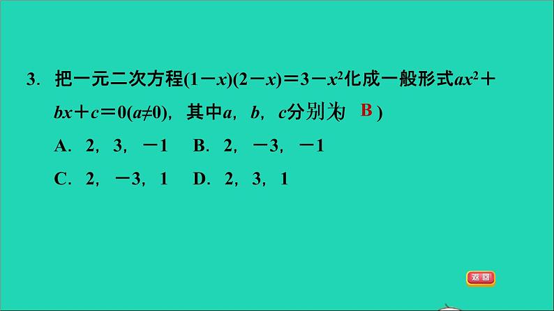 2021秋九年级数学上册期末提分练案第1讲一元二次方程及其解法第1课时达标训练课件新版新人教版第6页