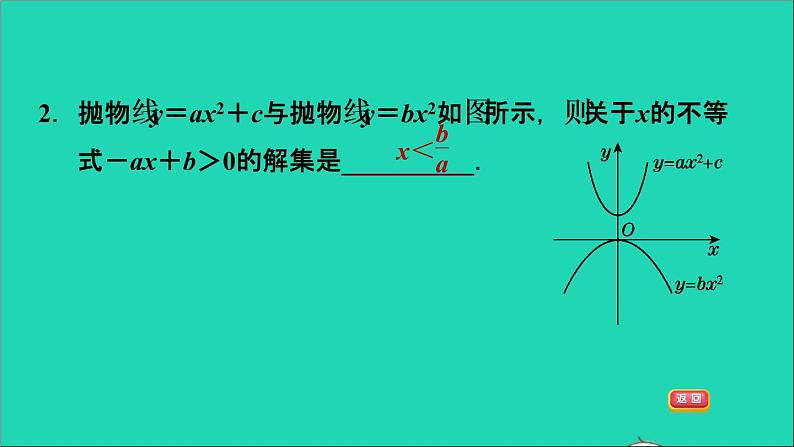 2021秋九年级数学上册期末提分练案第3讲二次函数的图象和性质第2课时提升训练课件新版新人教版第4页