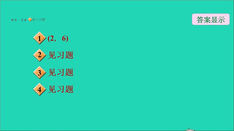 2021秋九年级数学上册期末提分练案第6讲圆的基本性质第4课时提升训练课件新版新人教版第2页