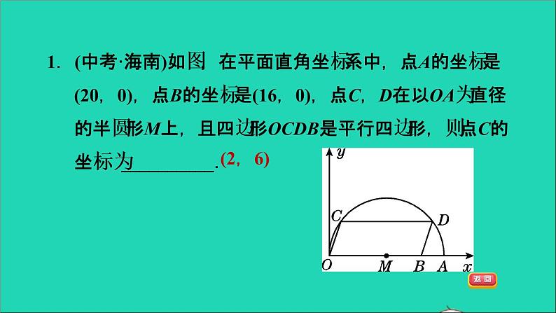 2021秋九年级数学上册期末提分练案第6讲圆的基本性质第4课时提升训练课件新版新人教版第3页
