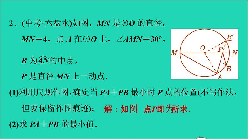 2021秋九年级数学上册期末提分练案第6讲圆的基本性质第4课时提升训练课件新版新人教版第4页
