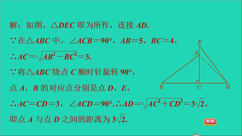 2021秋九年级数学上册期末提分练案第5讲旋转第3课时归类训练课件新版新人教版第5页