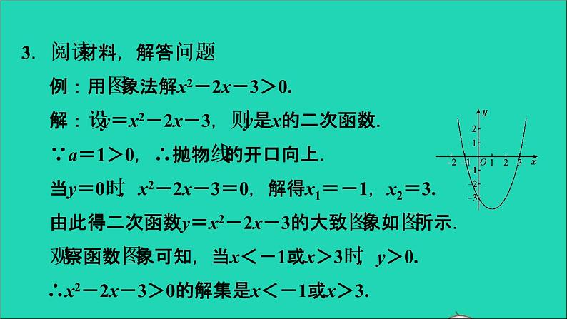 2021秋九年级数学上册期末提分练案第4讲一元二次方程与二次函数的关系及其应用第2课时综合训练课件新版新人教版第5页