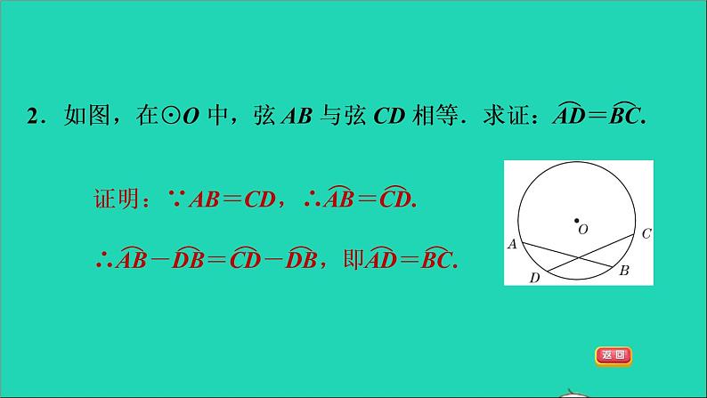 2021秋九年级数学上册期末提分练案第6讲圆的基本性质第2课时归类训练课件新版新人教版04