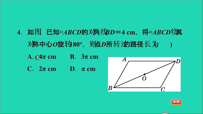 2021秋九年级数学上册期末提分练案第8讲与圆有关的计算第1课时达标训练课件新版新人教版第6页