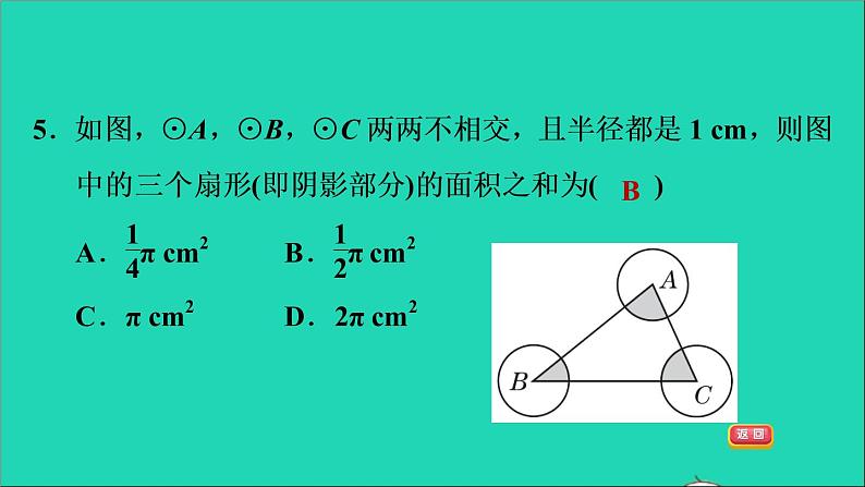 2021秋九年级数学上册期末提分练案第8讲与圆有关的计算第1课时达标训练课件新版新人教版第7页