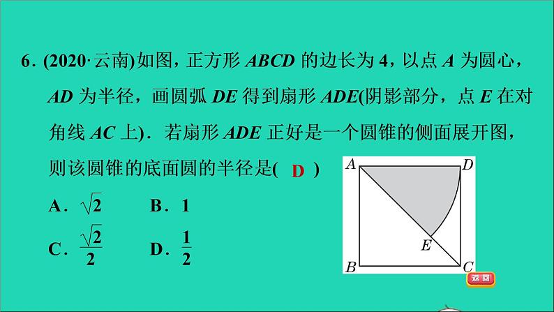 2021秋九年级数学上册期末提分练案第8讲与圆有关的计算第1课时达标训练课件新版新人教版第8页
