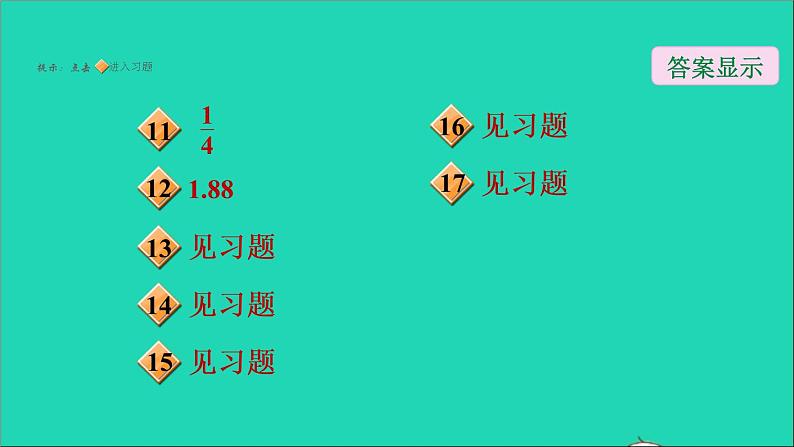 2021秋九年级数学上册期末提分练案第9讲概率第1课时达标训练课件新版新人教版03