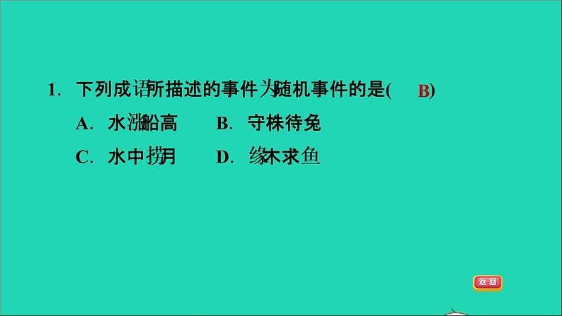 2021秋九年级数学上册期末提分练案第9讲概率第1课时达标训练课件新版新人教版04