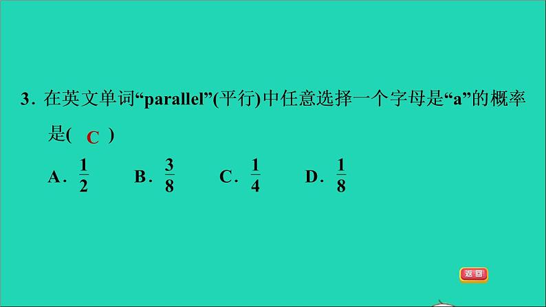 2021秋九年级数学上册期末提分练案第9讲概率第1课时达标训练课件新版新人教版06