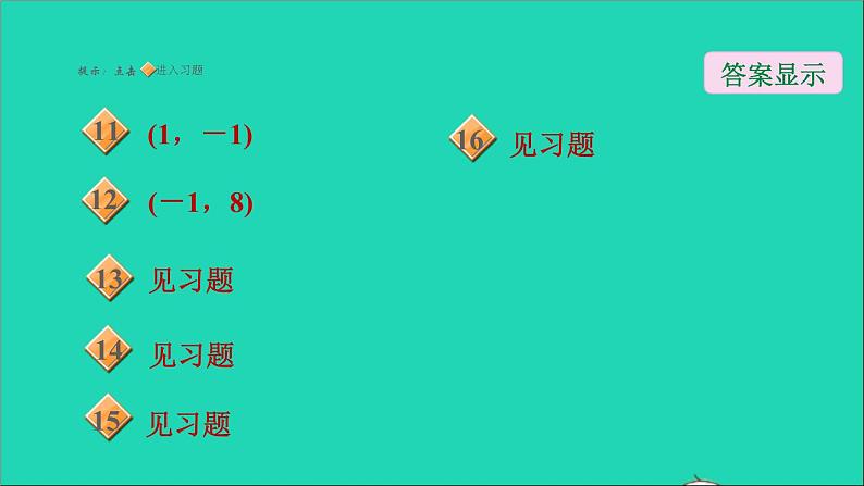 2021秋九年级数学上册期末提分练案第5讲旋转第1课时达标训练课件新版新人教版03