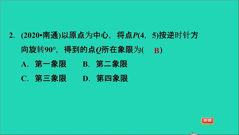 2021秋九年级数学上册期末提分练案第5讲旋转第1课时达标训练课件新版新人教版05