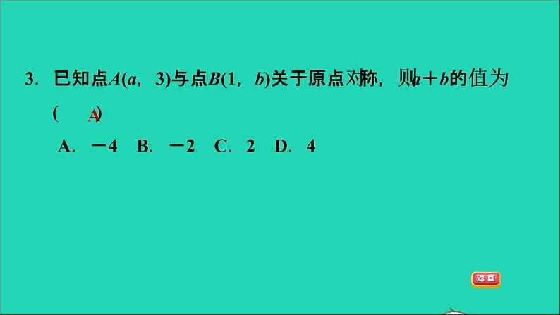 2021秋九年级数学上册期末提分练案第5讲旋转第1课时达标训练课件新版新人教版06