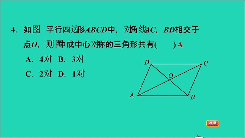 2021秋九年级数学上册期末提分练案第5讲旋转第1课时达标训练课件新版新人教版07