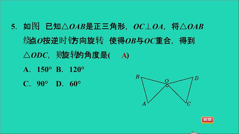 2021秋九年级数学上册期末提分练案第5讲旋转第1课时达标训练课件新版新人教版08