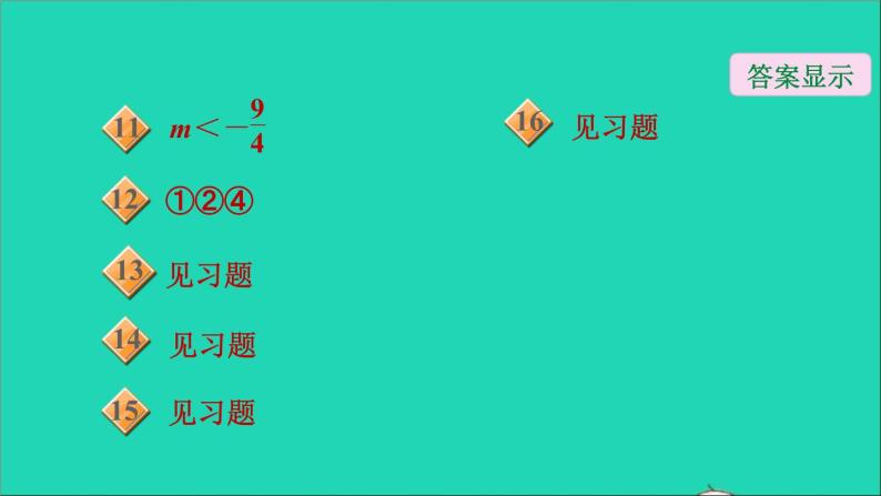 2021秋九年级数学上册期末提分练案第3讲二次函数的图象和性质第1课时考点梳理与达标训练课件新版新人教版03