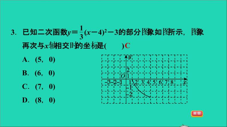 2021秋九年级数学上册期末提分练案第3讲二次函数的图象和性质第1课时考点梳理与达标训练课件新版新人教版06