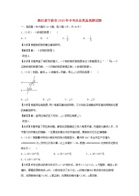 【中考真题】2018年中考数学真题 浙江省省衢州市（含解析）