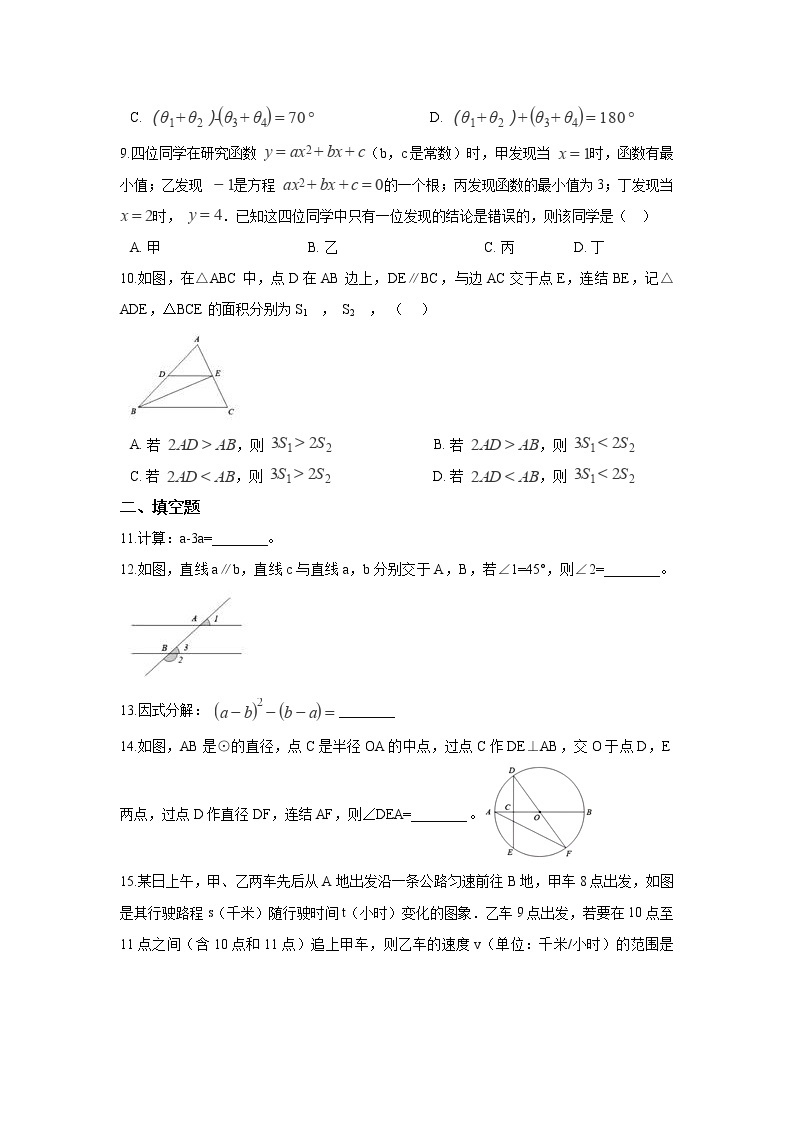 【中考真题】2018年中考数学真题 浙江省省浙江省省杭州市市含答案解析02